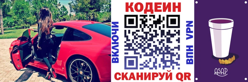Кодеиновый сироп Lean Purple Drank Йошкар-Ола