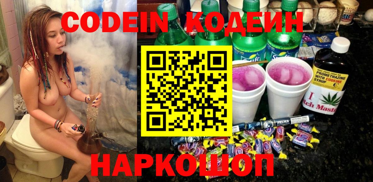 Codein Purple Drank  Кодеин Purple Drank  Йошкар-Ола  Вход с VPN 